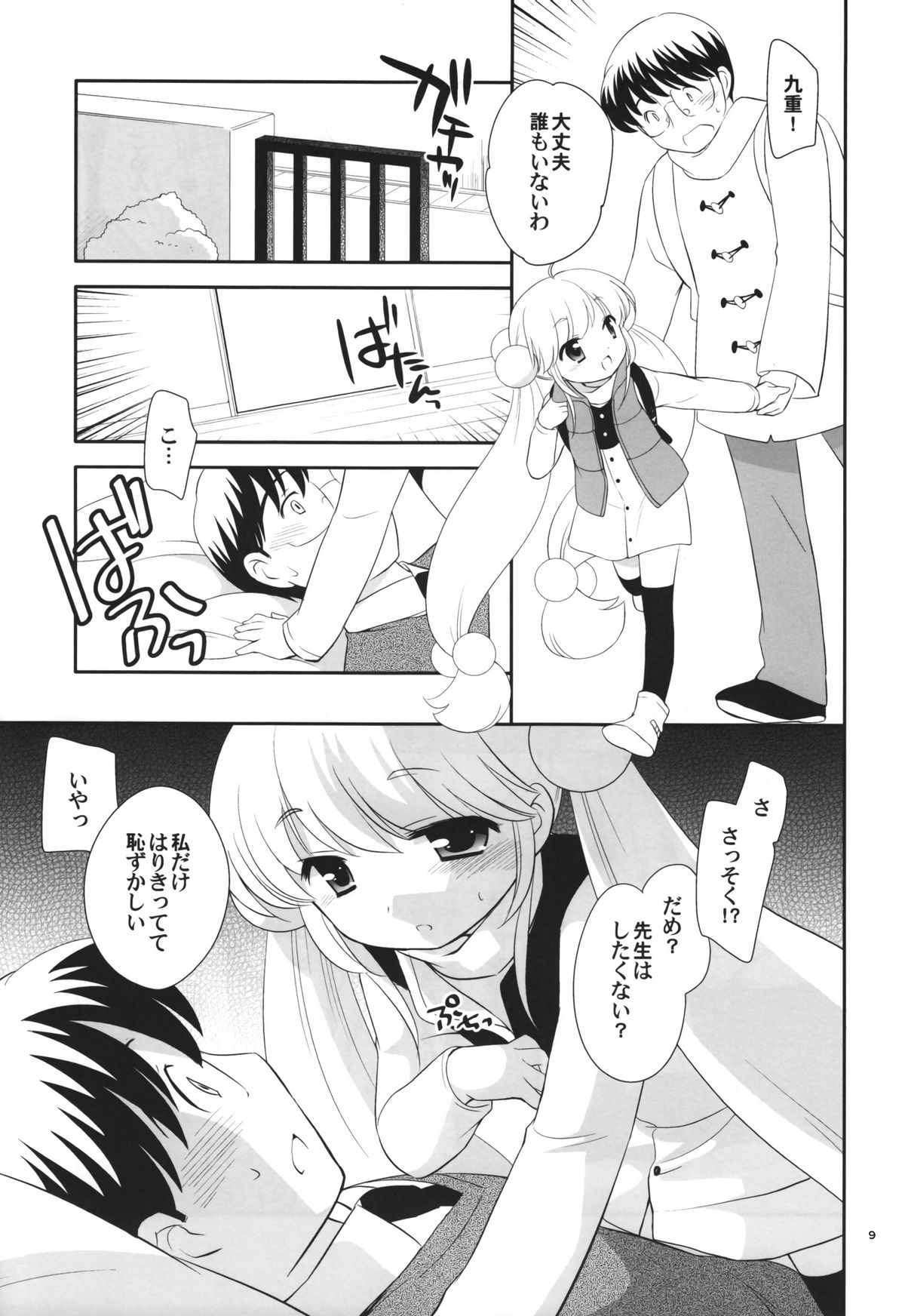 (C75) [とくだ (上田裕)] Tiny Tummy (こどものじかん)