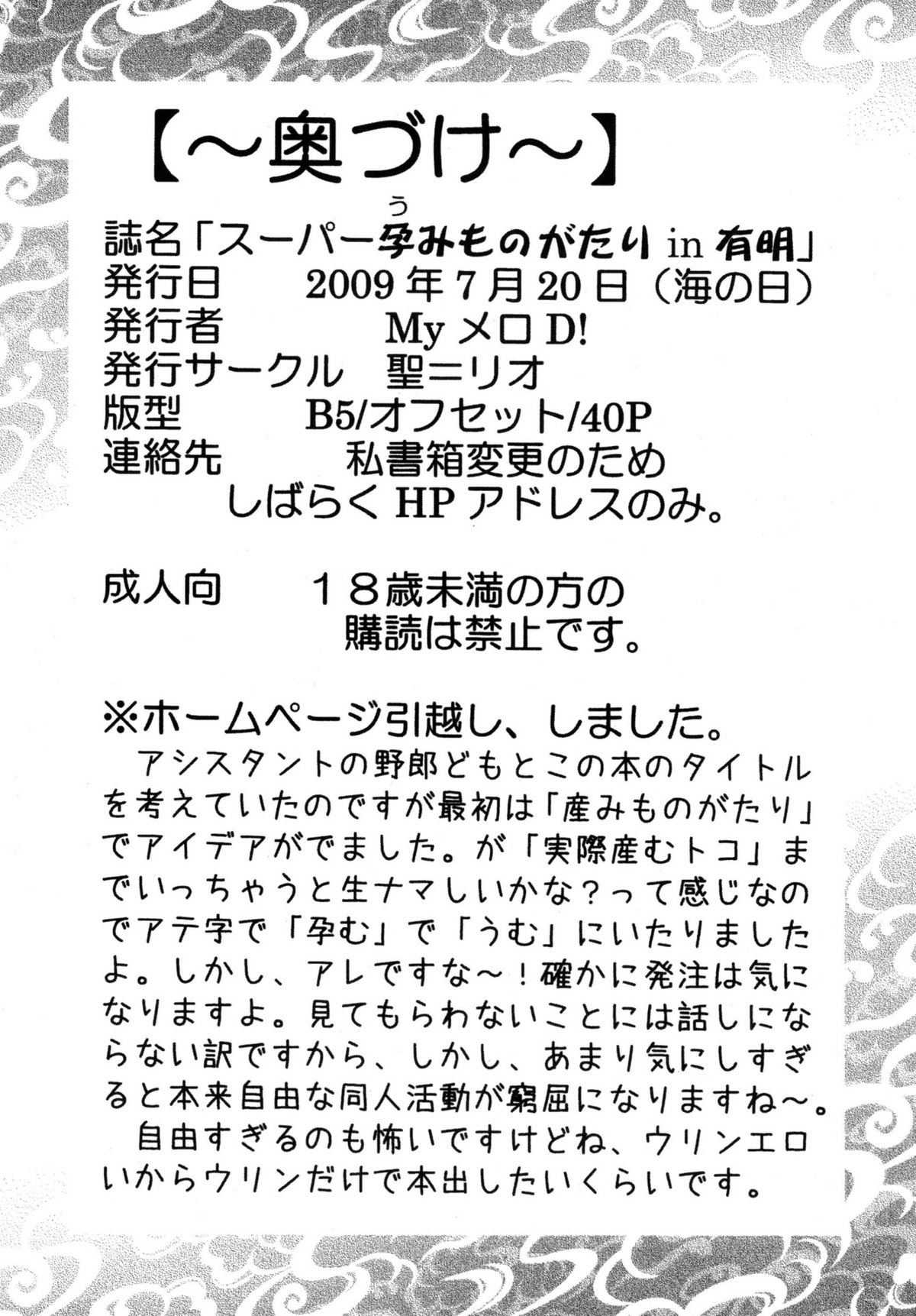 (C76) [聖=リオ (キ帝ィ,ナオキ)] スーパー孕みものがたりin有明 (うみものがたり ～あなたがいてくれたコト～)