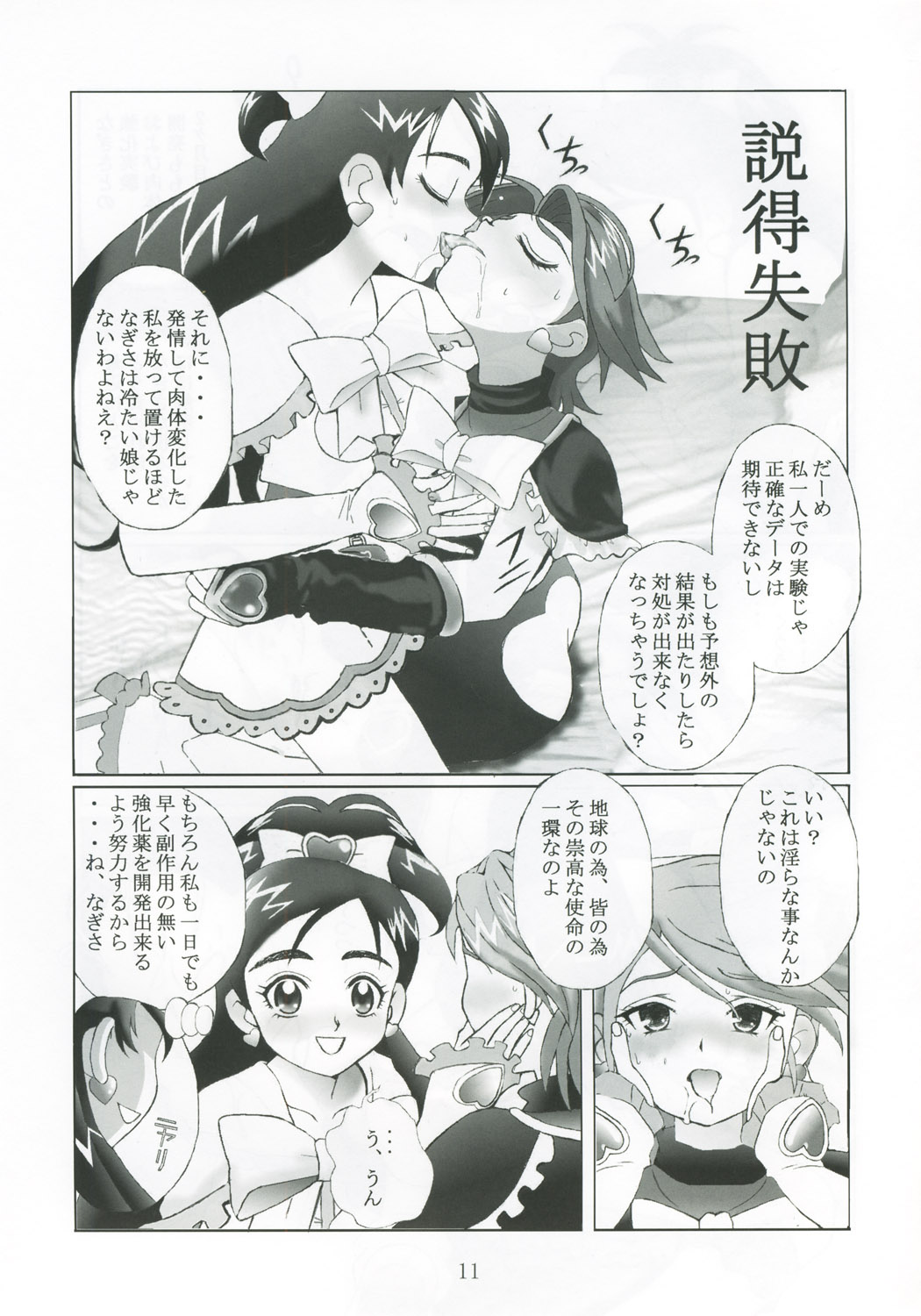 [九龍城 (岡村凡斎、鈴木胸男)] 九龍城13 ふたなりプリキュア2 (ふたりはプリキュア)