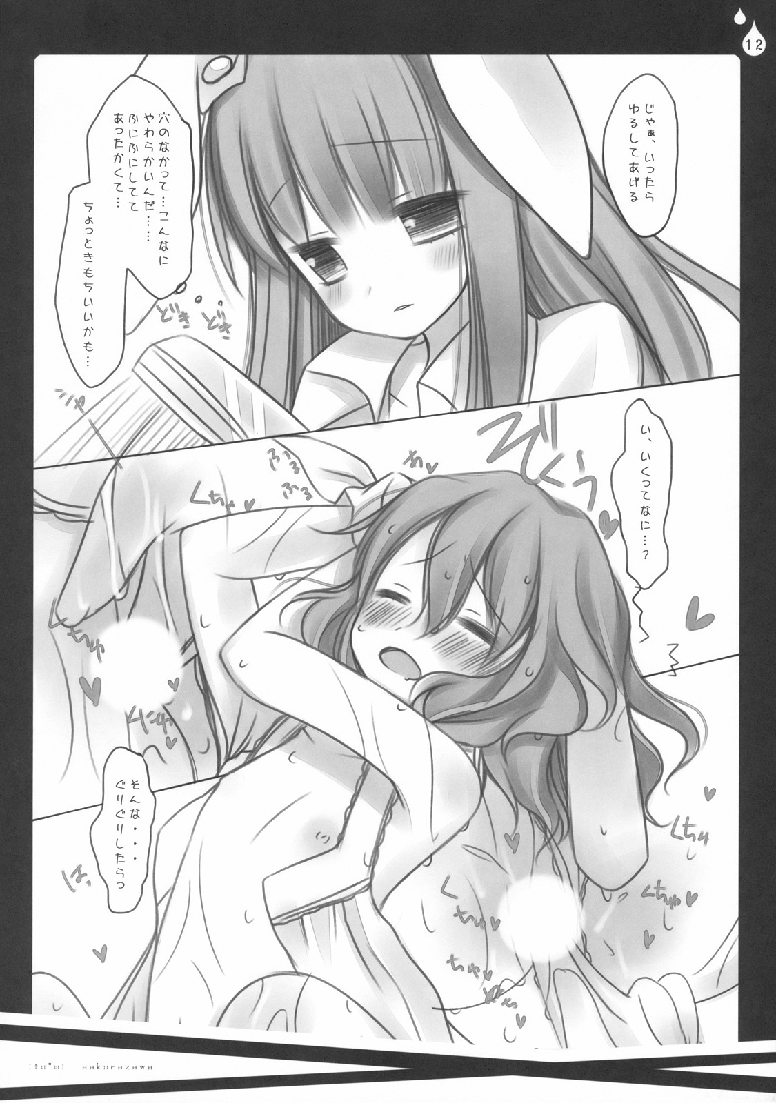 (C78) [CHRONOLOG、ふるり。 (桜沢いづみ、ヒナユキウサ)] いぢめないでください。 (東方Project)