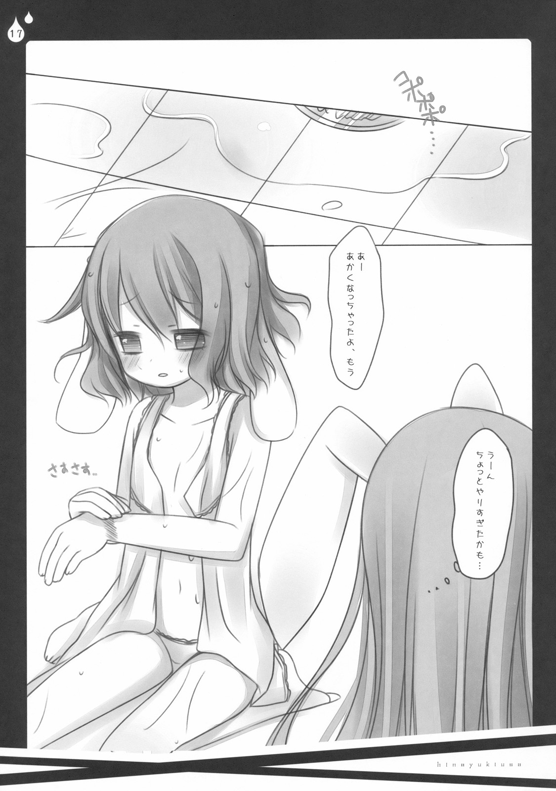 (C78) [CHRONOLOG、ふるり。 (桜沢いづみ、ヒナユキウサ)] いぢめないでください。 (東方Project)