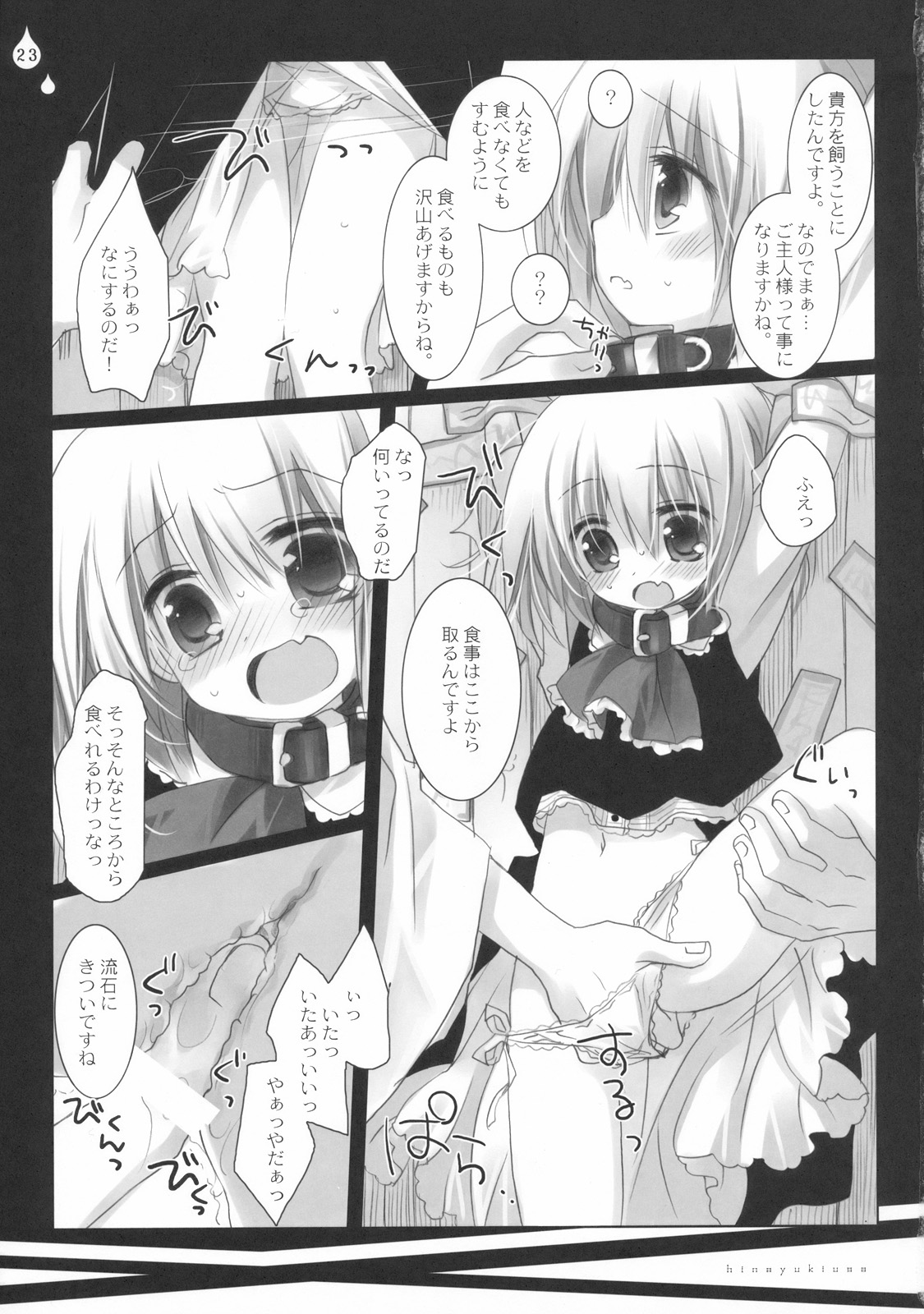 (C78) [CHRONOLOG、ふるり。 (桜沢いづみ、ヒナユキウサ)] いぢめないでください。 (東方Project)