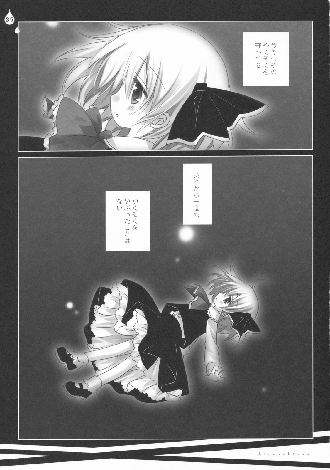 (C78) [CHRONOLOG、ふるり。 (桜沢いづみ、ヒナユキウサ)] いぢめないでください。 (東方Project)