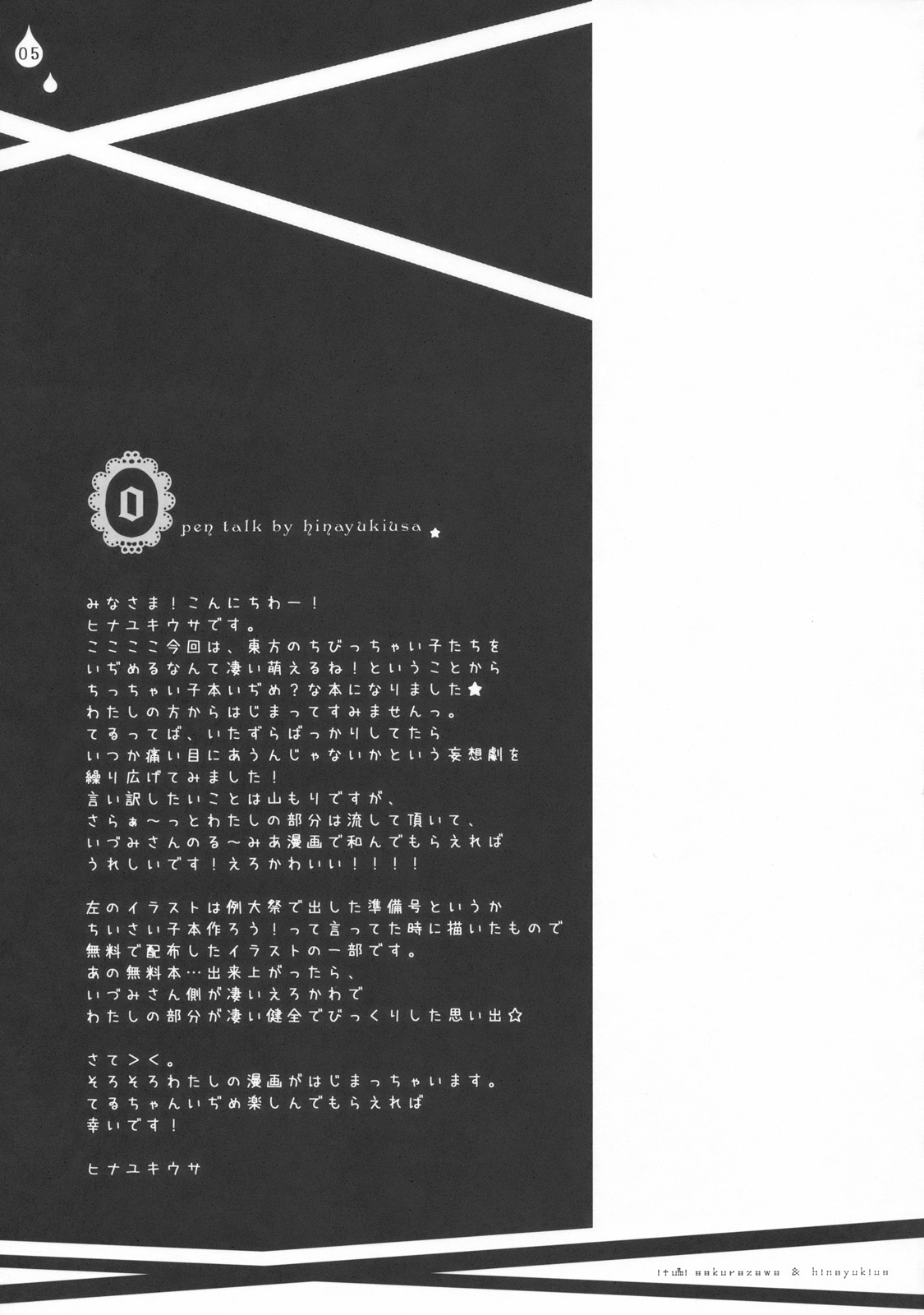 (C78) [CHRONOLOG、ふるり。 (桜沢いづみ、ヒナユキウサ)] いぢめないでください。 (東方Project)