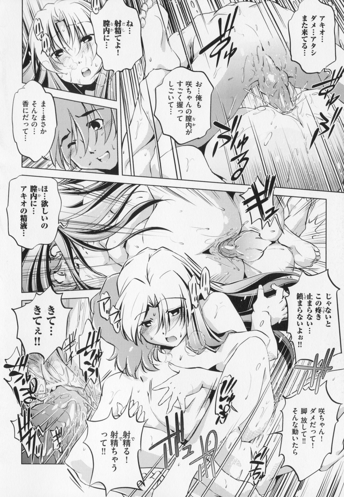 [おおとりりゅうじ] 座敷牢