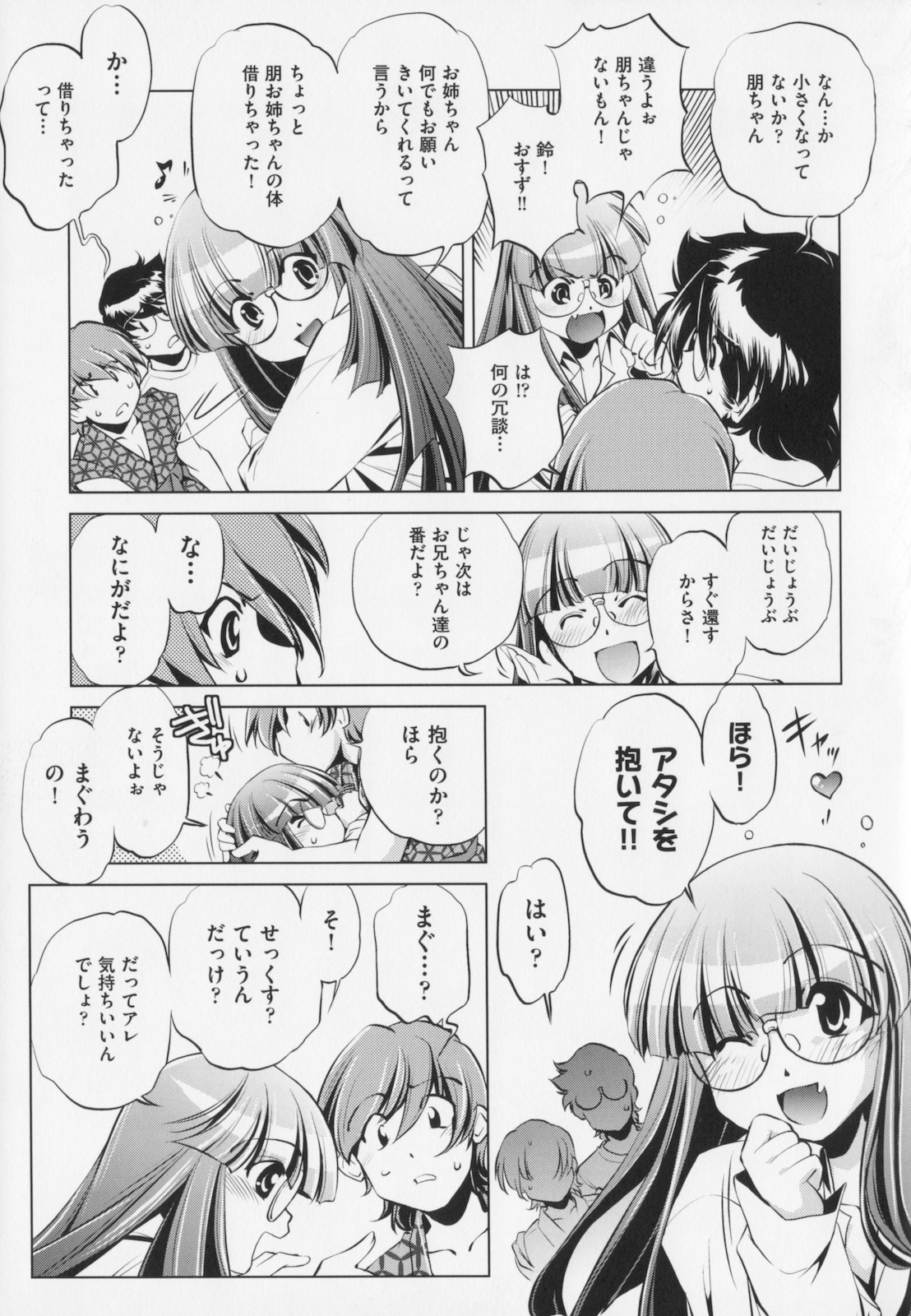 [おおとりりゅうじ] 座敷牢