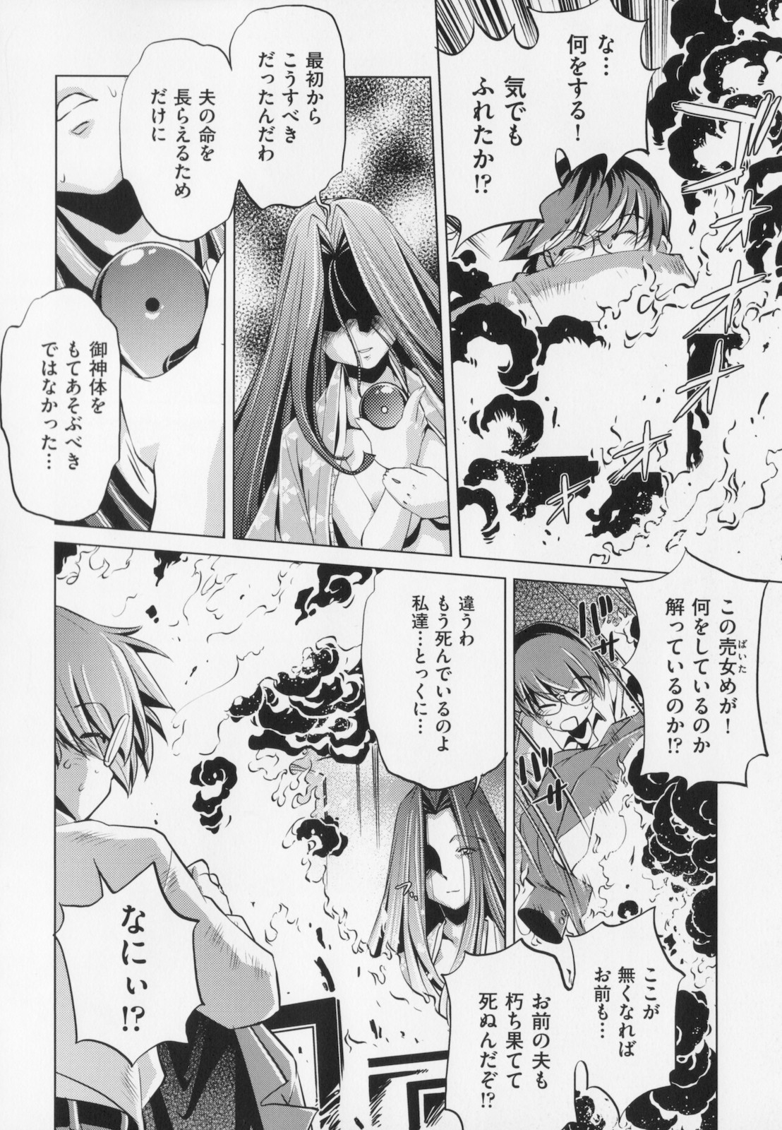 [おおとりりゅうじ] 座敷牢
