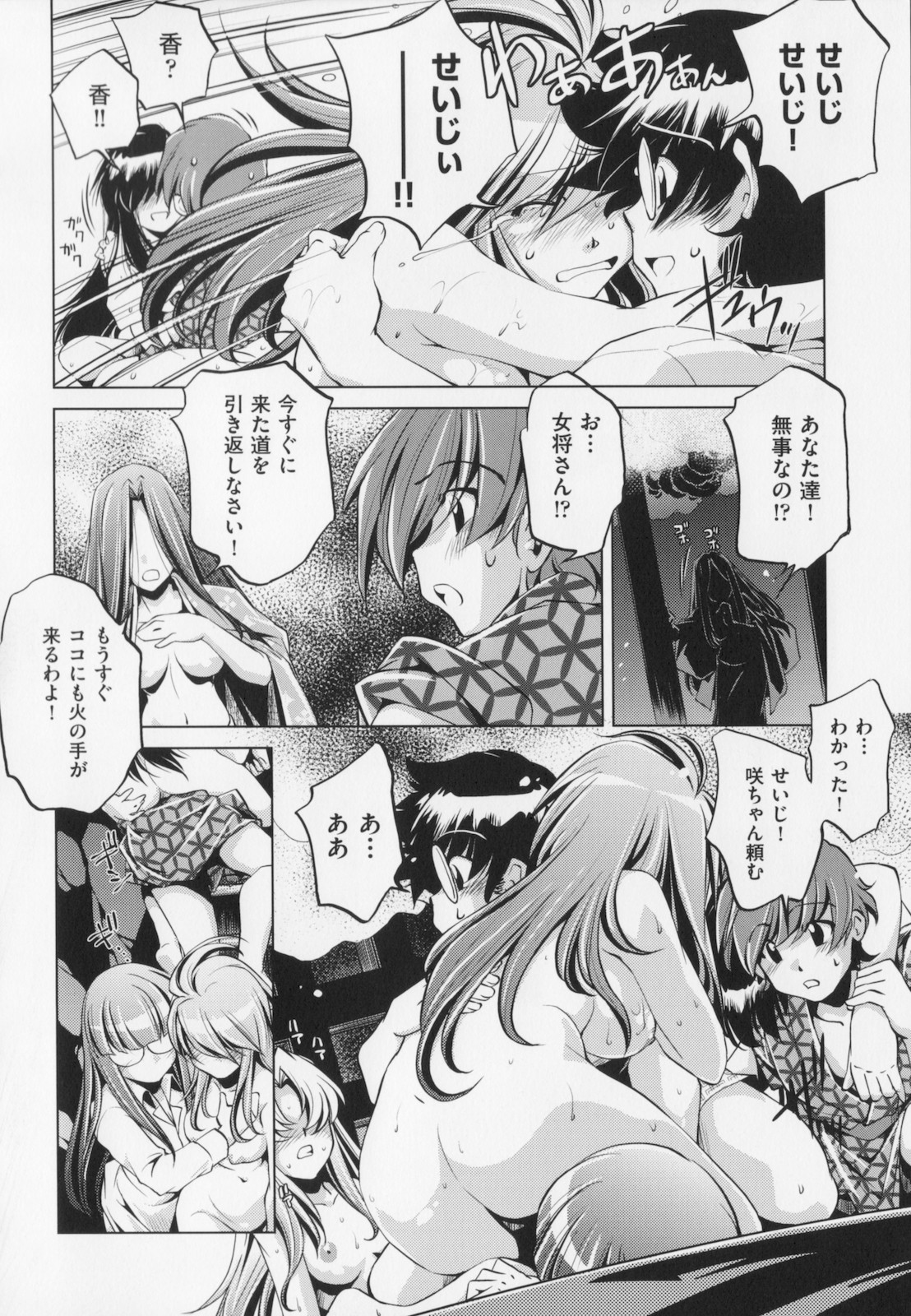 [おおとりりゅうじ] 座敷牢