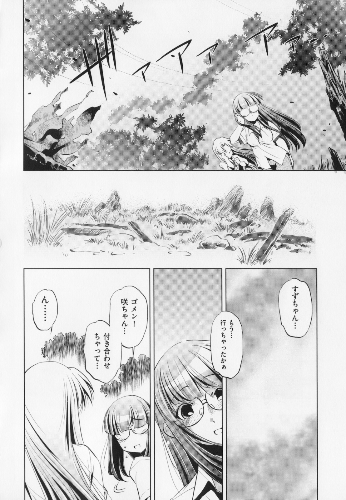 [おおとりりゅうじ] 座敷牢