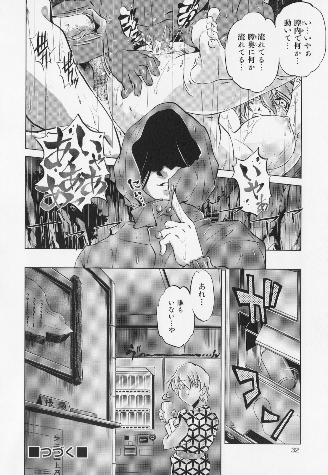 [おおとりりゅうじ] 座敷牢