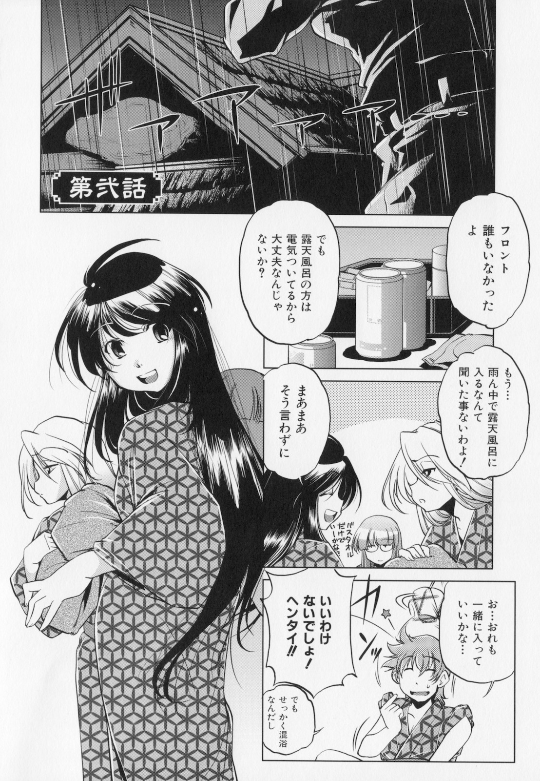 [おおとりりゅうじ] 座敷牢