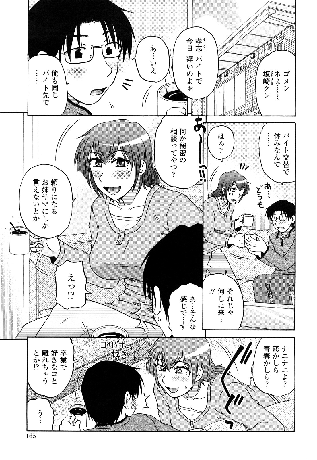 [胡桃屋ましみん] 絶対妻姉主義