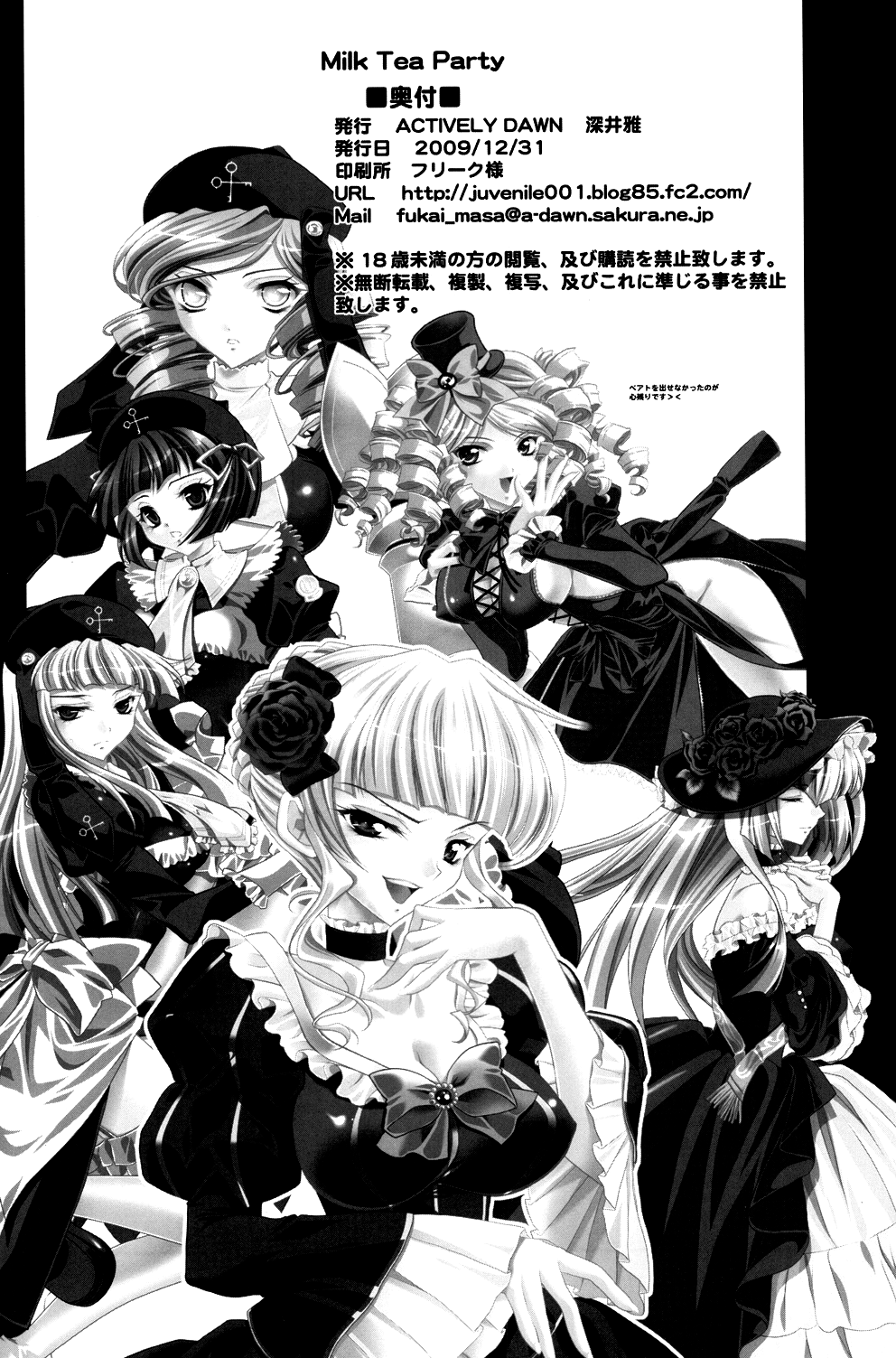 （C77）[アクティブドーン（深井みやび）]ミルクティーパーティー（うみねこのなく頃に）[英語] [スローマンガ]