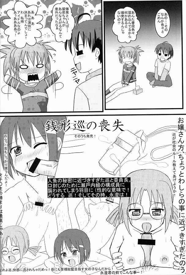 (C72) [elfeel (大津える)] 月の使い魔 (瀬戸の花嫁)