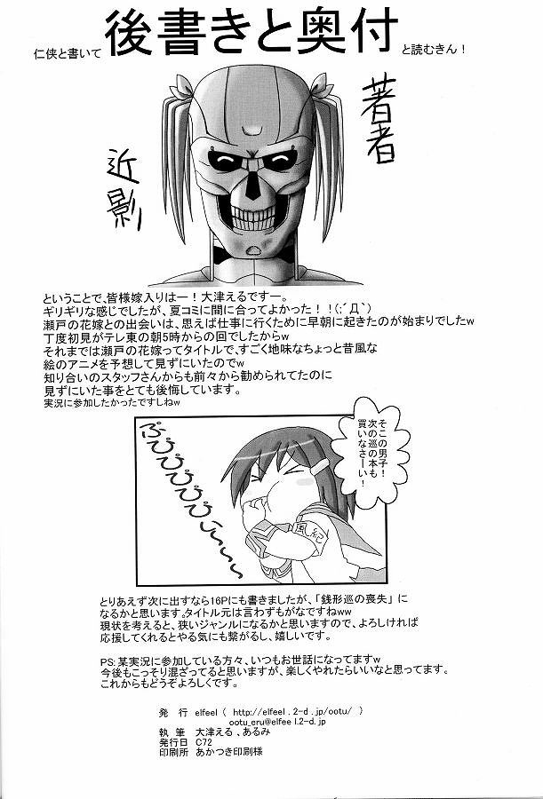 (C72) [elfeel (大津える)] 月の使い魔 (瀬戸の花嫁)