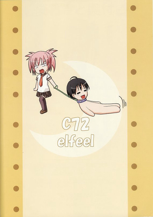 (C72) [elfeel (大津える)] 月の使い魔 (瀬戸の花嫁)