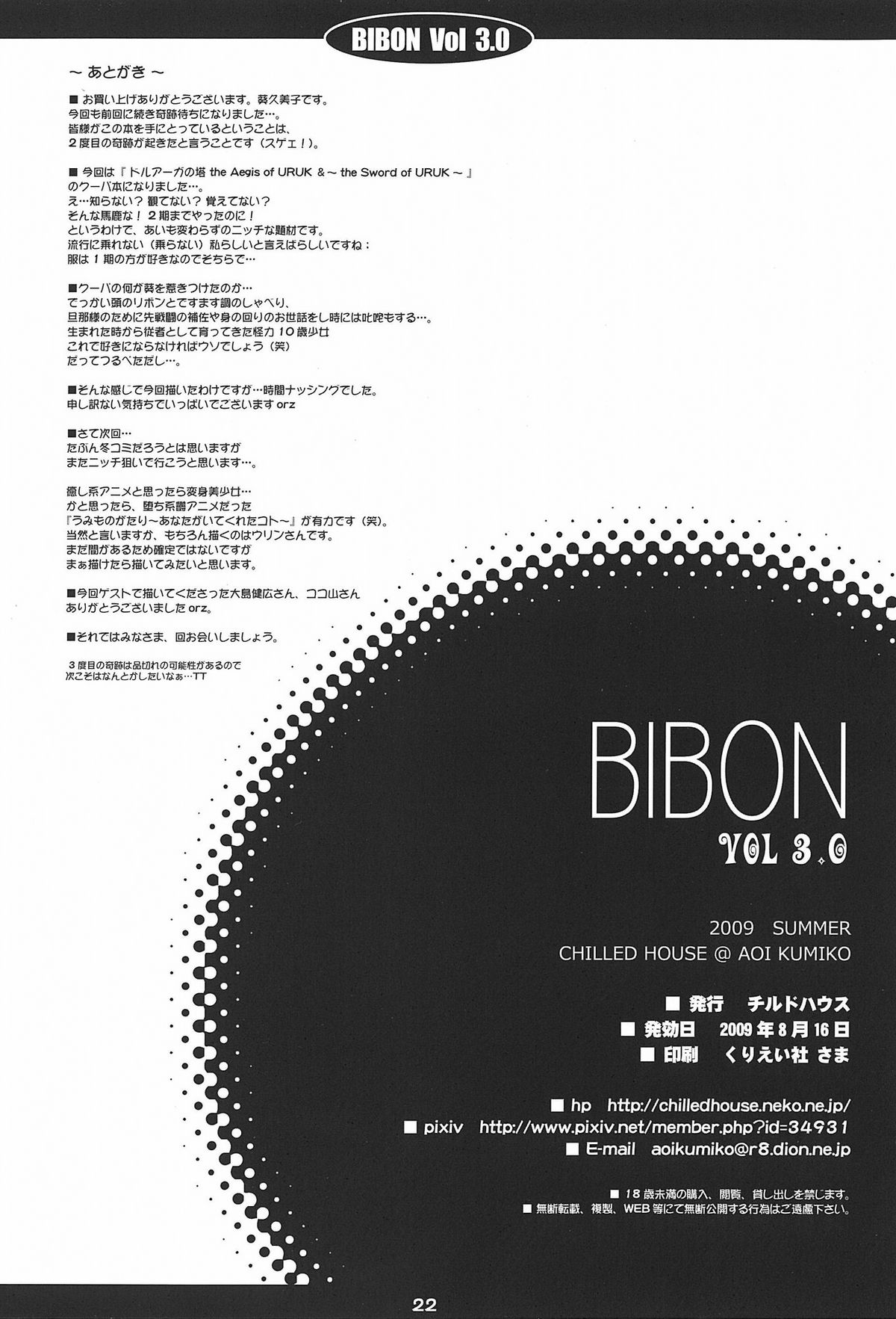 (C76) [CHILLED HOUSE (葵久美子)] BIBON VOL 3.0 (ドルアーガの塔)