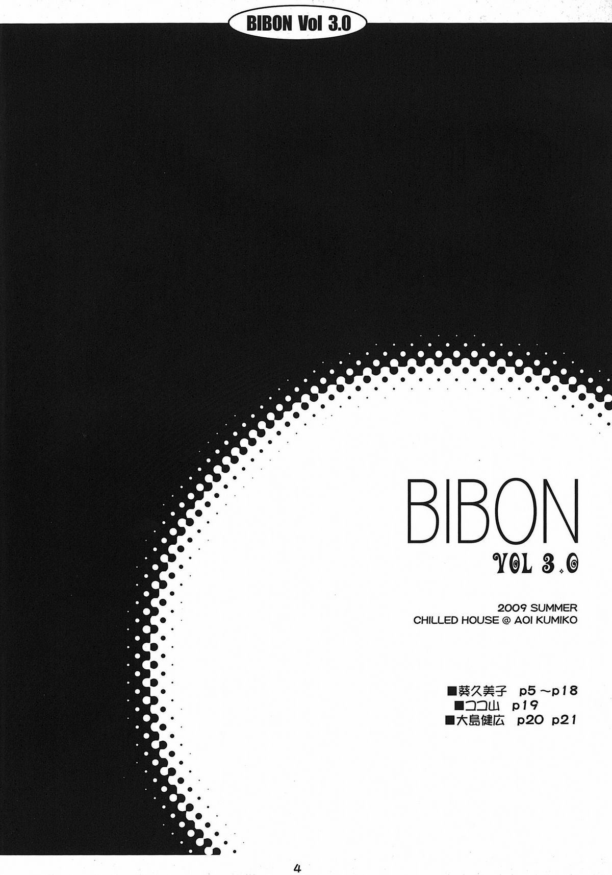 (C76) [CHILLED HOUSE (葵久美子)] BIBON VOL 3.0 (ドルアーガの塔)
