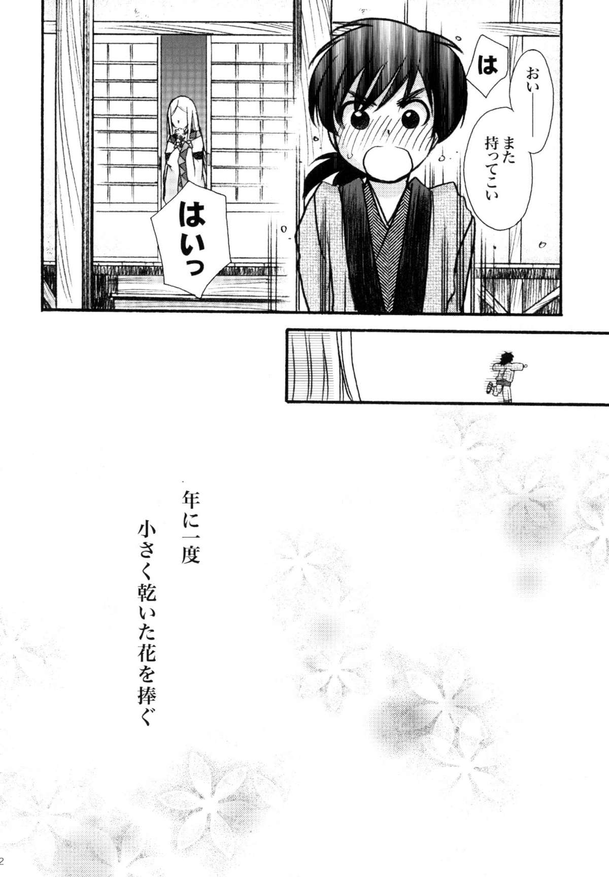 (C78) [くれいじぃきゃっつ (すずきみら、大波耀子)] 姫神ー睦月ー