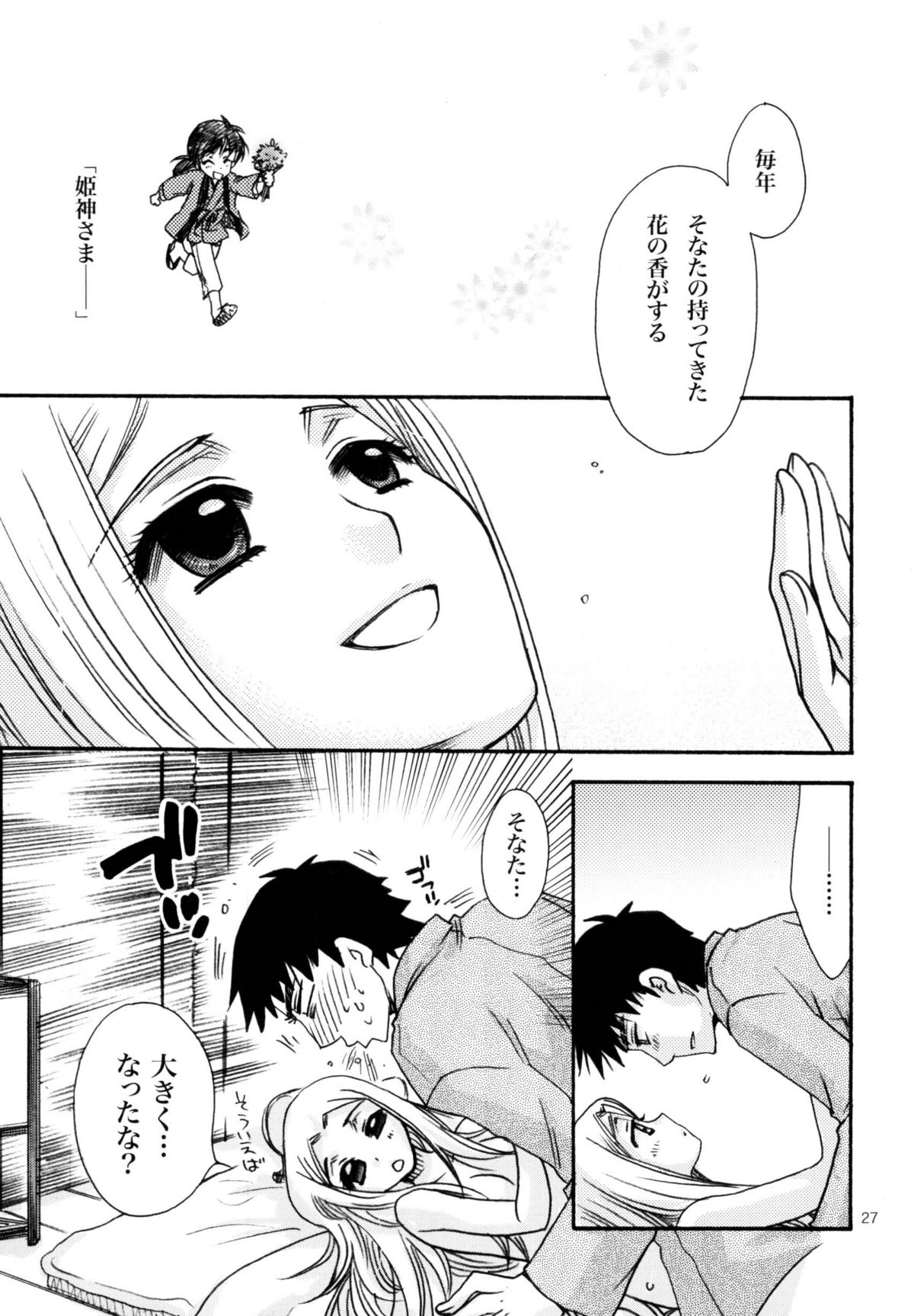 (C78) [くれいじぃきゃっつ (すずきみら、大波耀子)] 姫神ー睦月ー