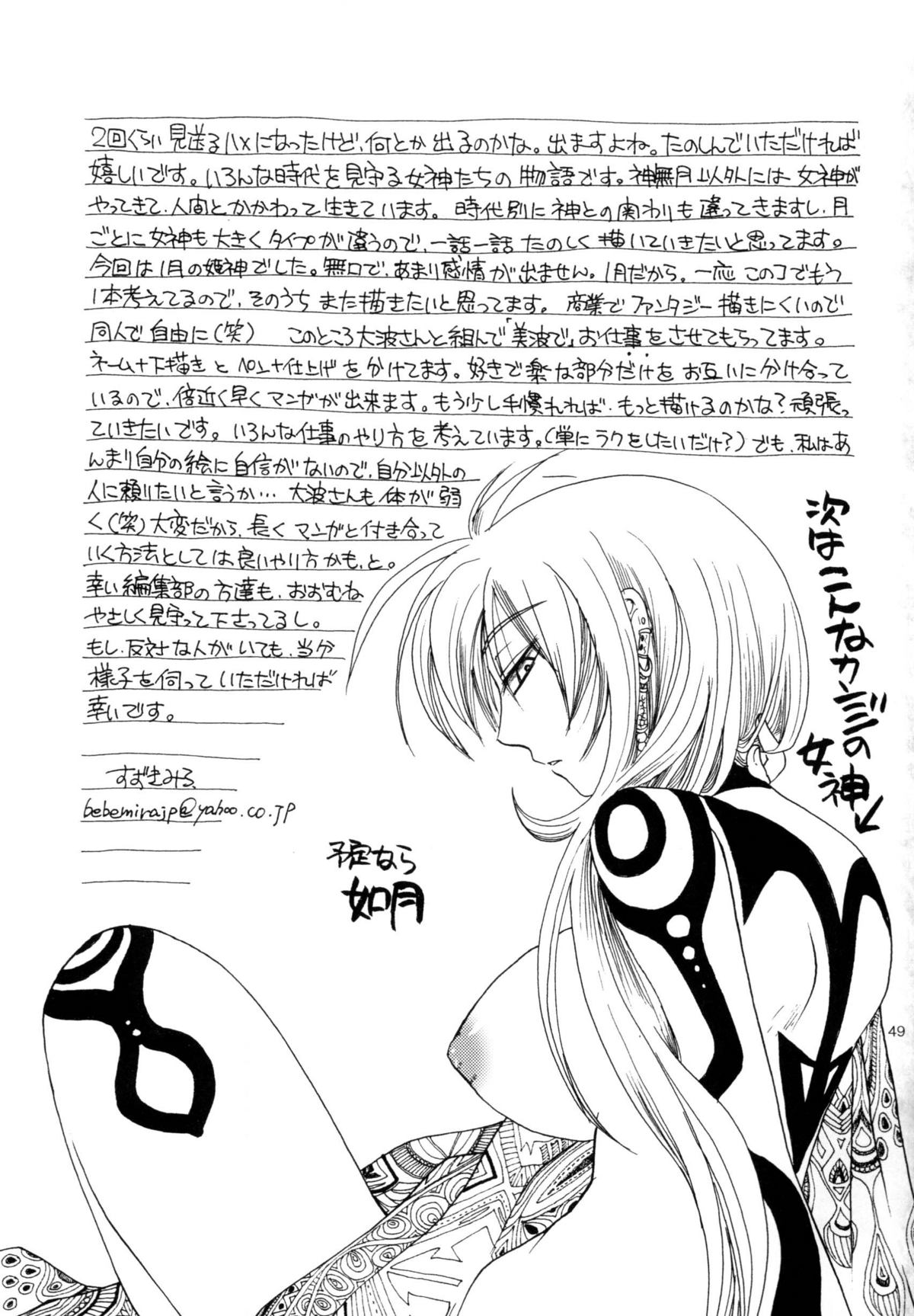 (C78) [くれいじぃきゃっつ (すずきみら、大波耀子)] 姫神ー睦月ー