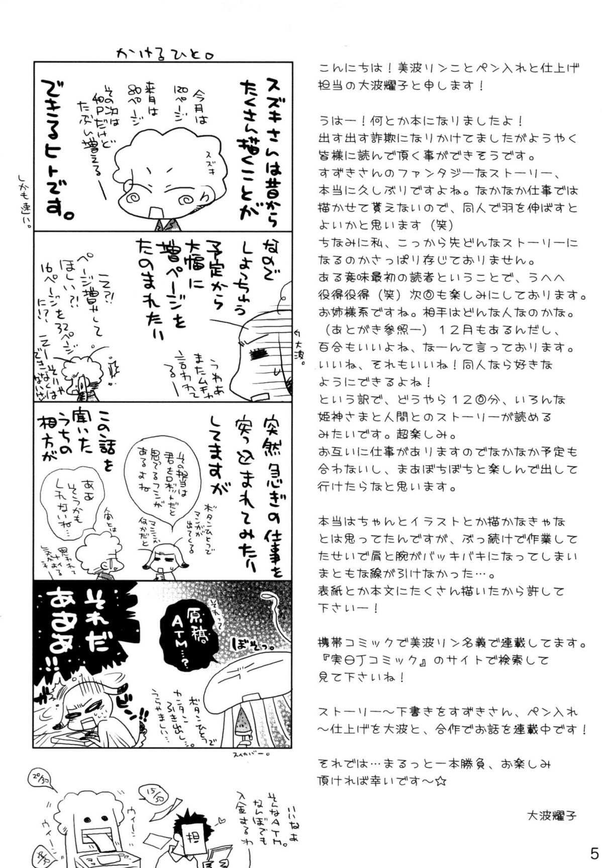 (C78) [くれいじぃきゃっつ (すずきみら、大波耀子)] 姫神ー睦月ー