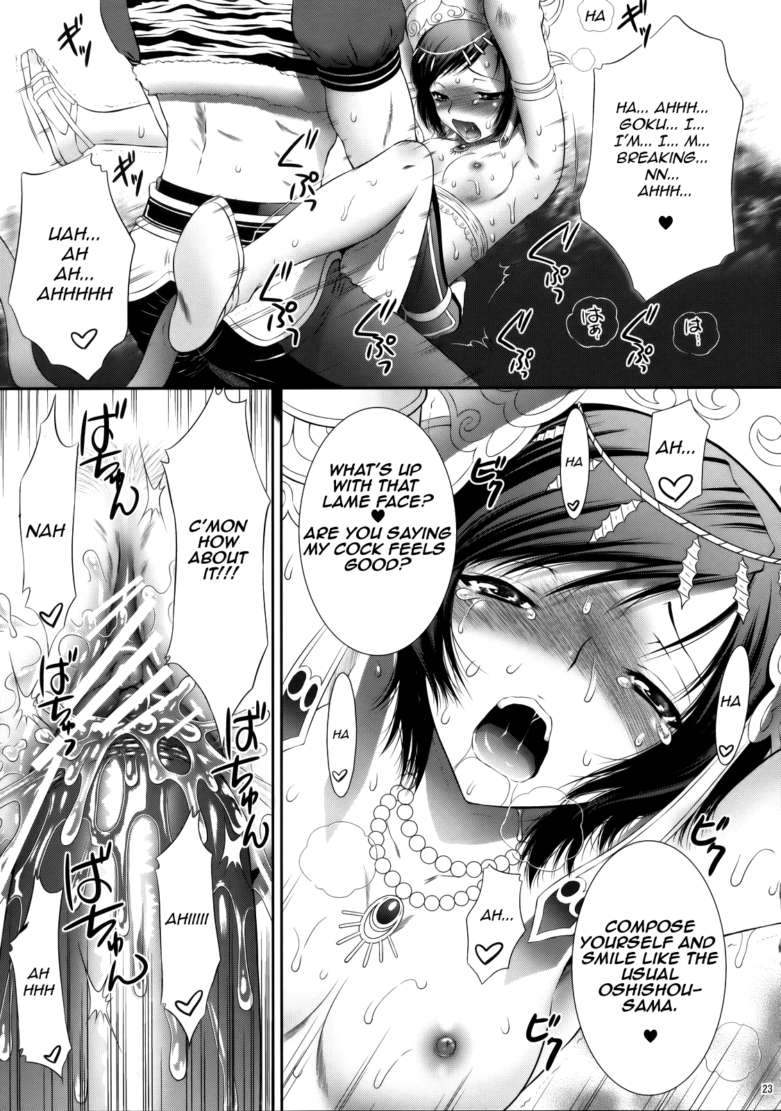 (C76) [U.R.C (桃屋しょう猫)] 三蔵奉仕 (無双OROCHI Z) [英訳]