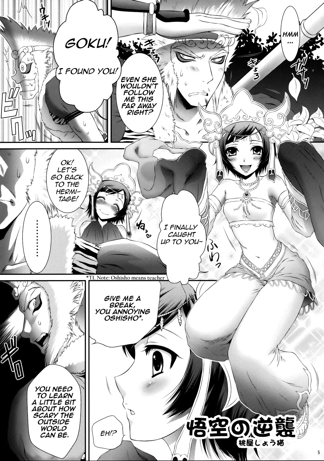 (C76) [U.R.C (桃屋しょう猫)] 三蔵奉仕 (無双OROCHI Z) [英訳]