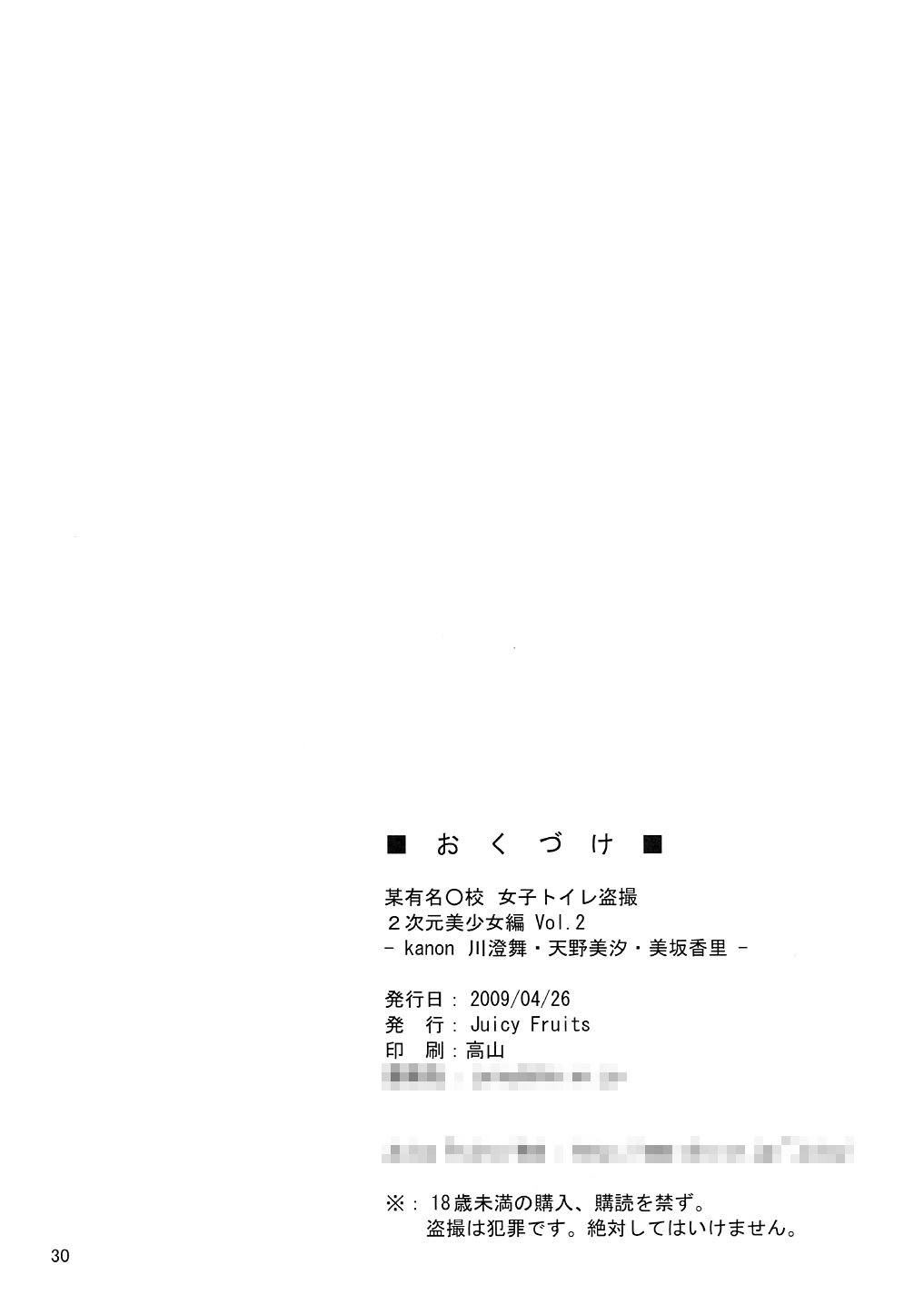 (COMIC1☆3) [Juicy Fruits (さとみひでふみ)] 某有名○校女子トイレ盗撮 2次元美少女編 Vol.2 (カノン)