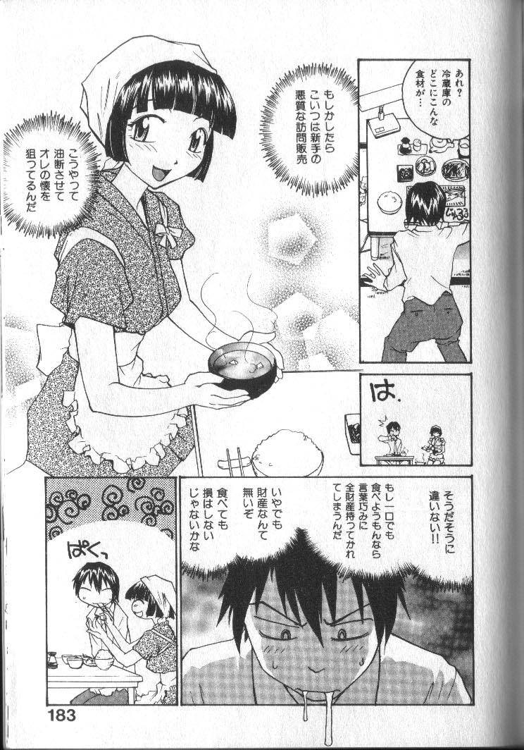 [RaTe] 君にちちあれ