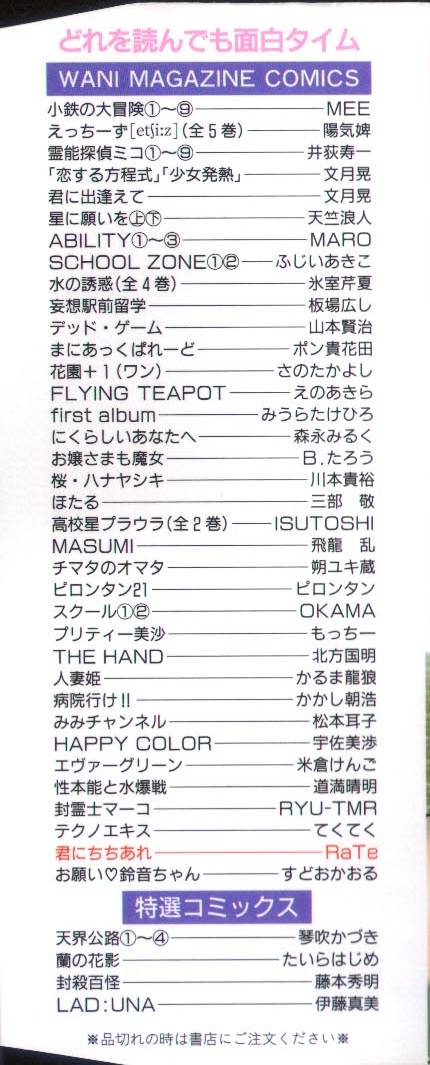 [RaTe] 君にちちあれ