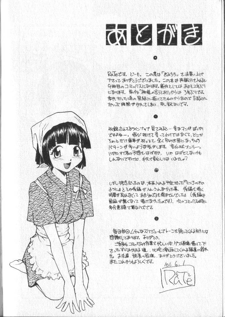 [RaTe] 君にちちあれ