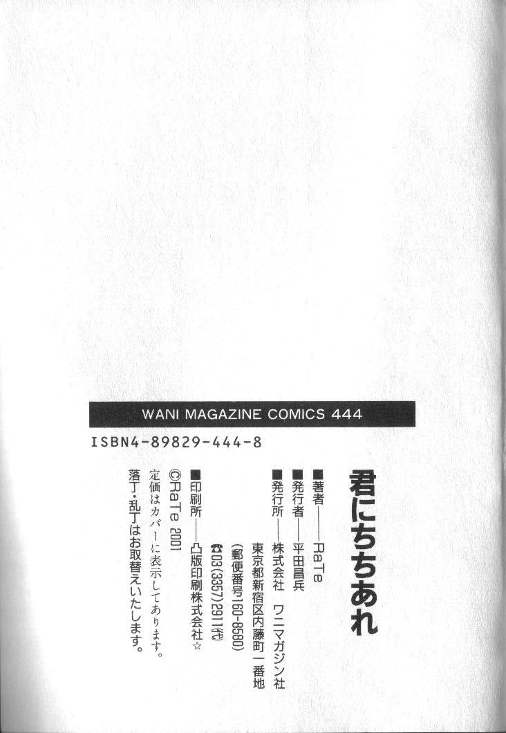 [RaTe] 君にちちあれ