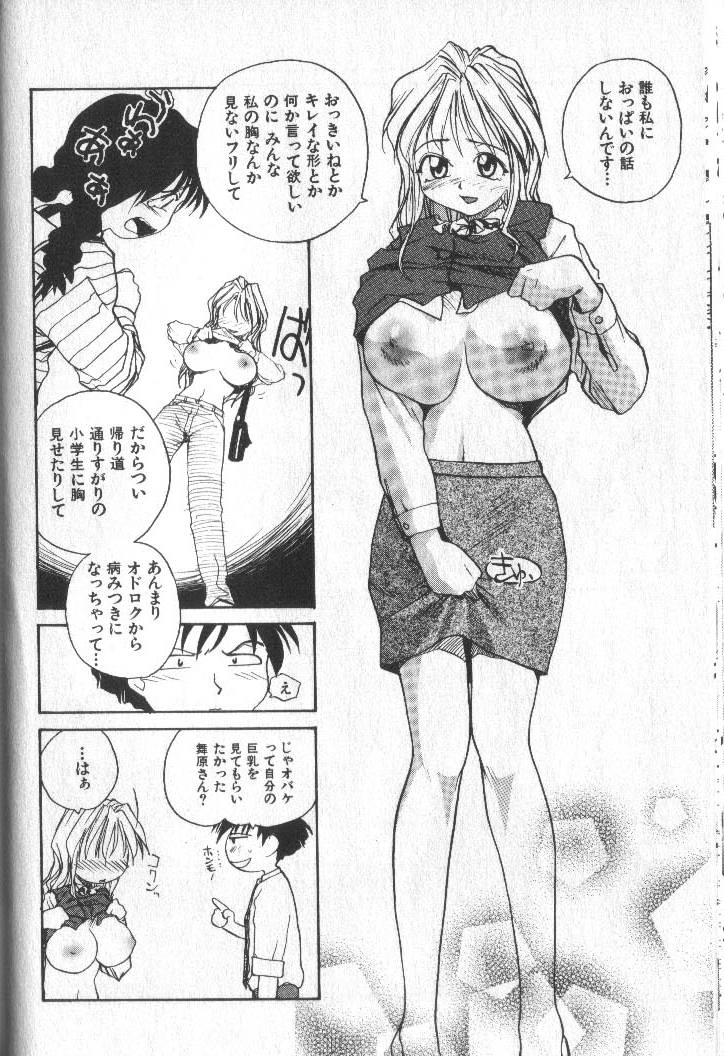 [RaTe] 君にちちあれ