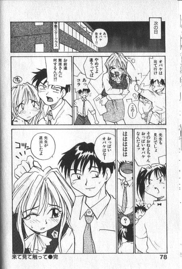 [RaTe] 君にちちあれ