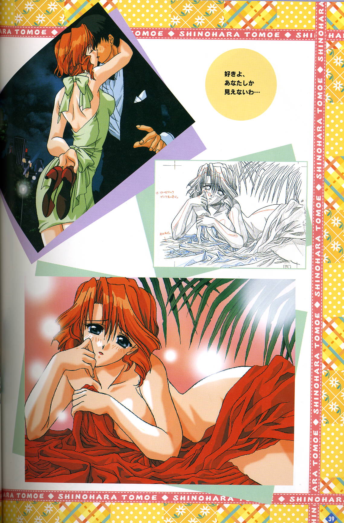 【ビジュアルファンブック】【F＆amp; C】きゃんきゃんバニープルミエール２攻略＆amp;設定攻集集