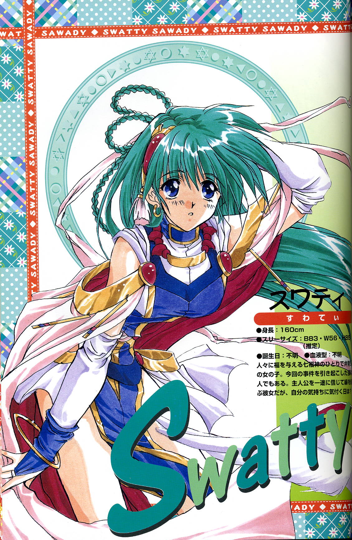 【ビジュアルファンブック】【F＆amp; C】きゃんきゃんバニープルミエール２攻略＆amp;設定攻集集