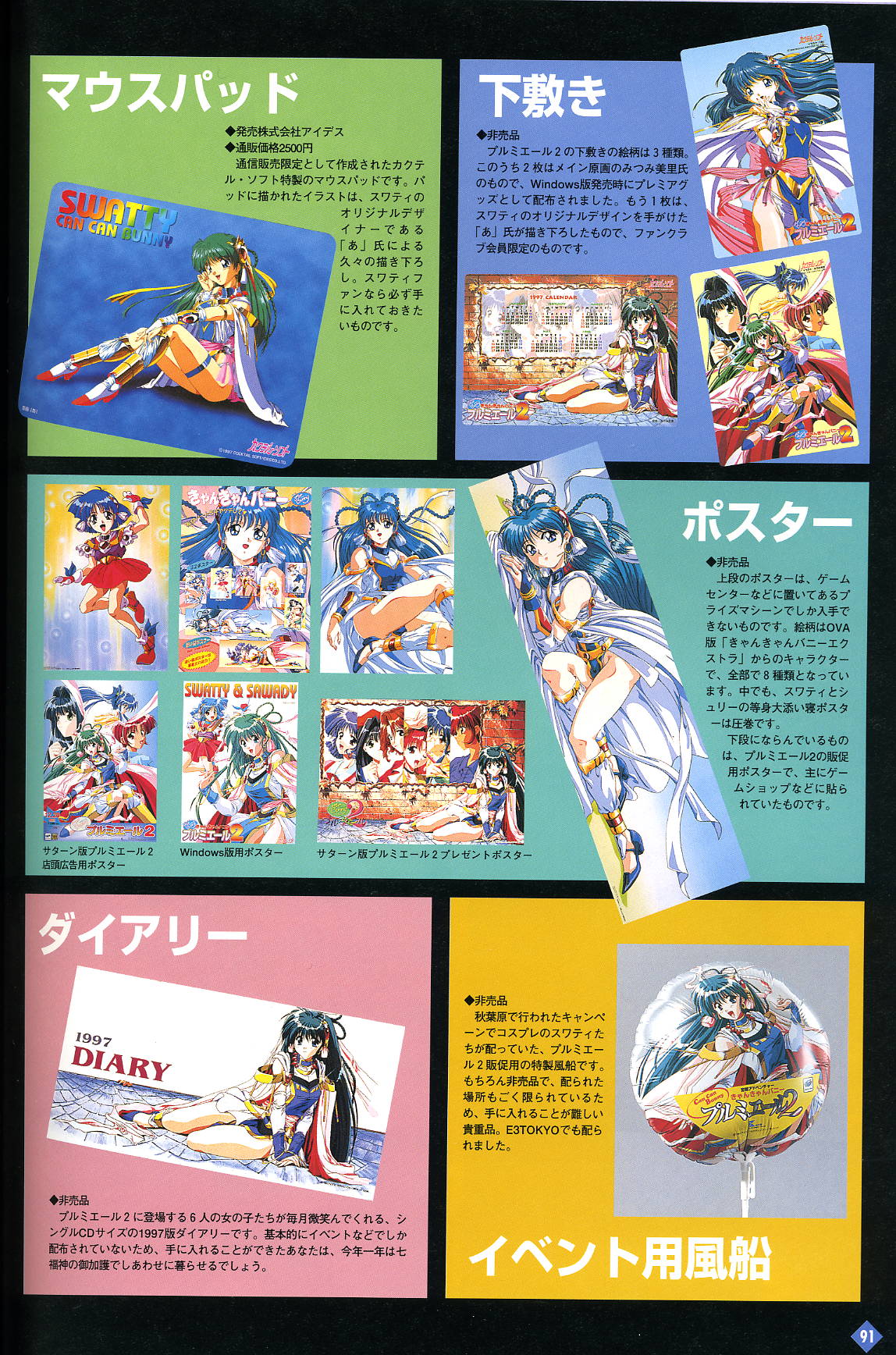 【ビジュアルファンブック】【F＆amp; C】きゃんきゃんバニープルミエール２攻略＆amp;設定攻集集