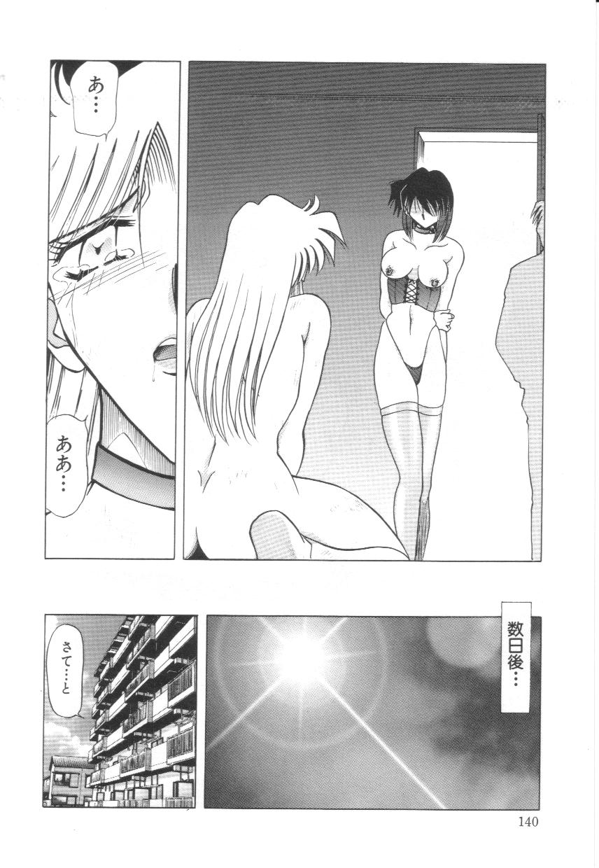 [SHIZUKA] 隷辱の聖女