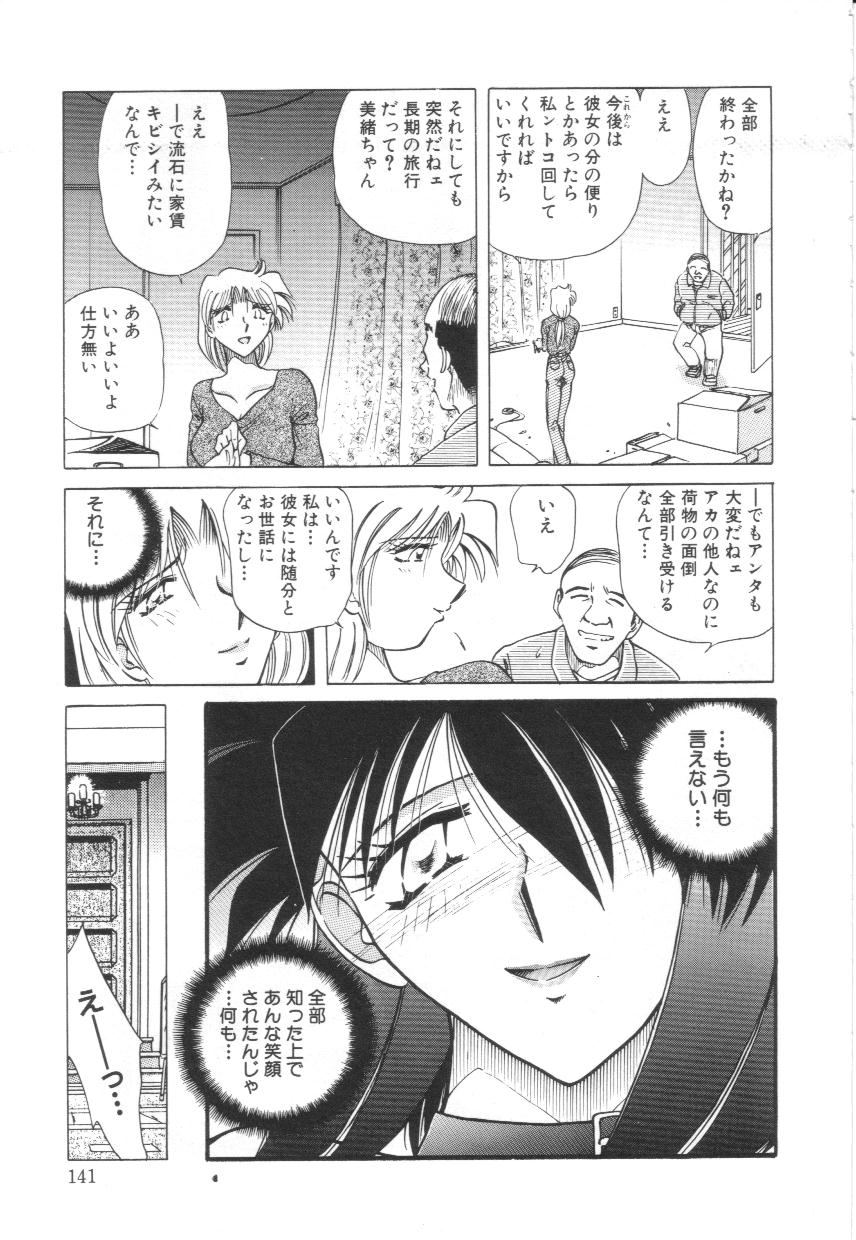 [SHIZUKA] 隷辱の聖女