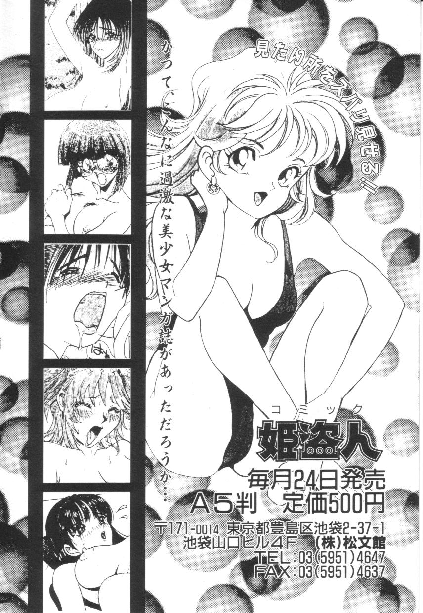 [SHIZUKA] 隷辱の聖女