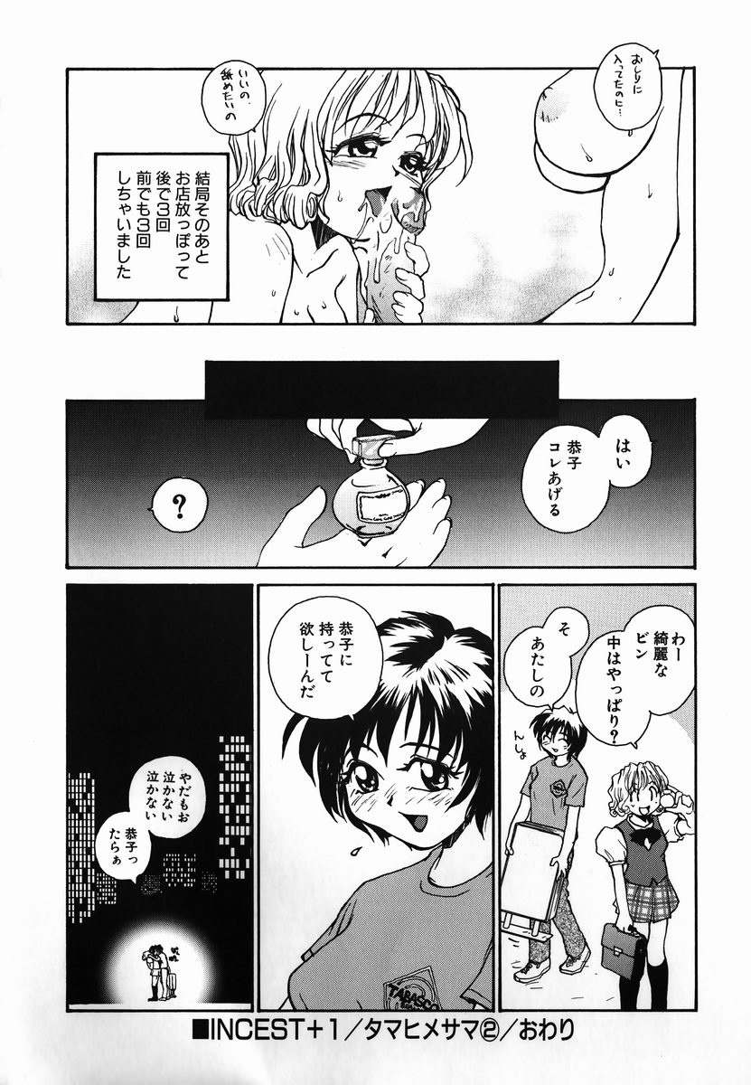 [RaTe] タマヒメサマ