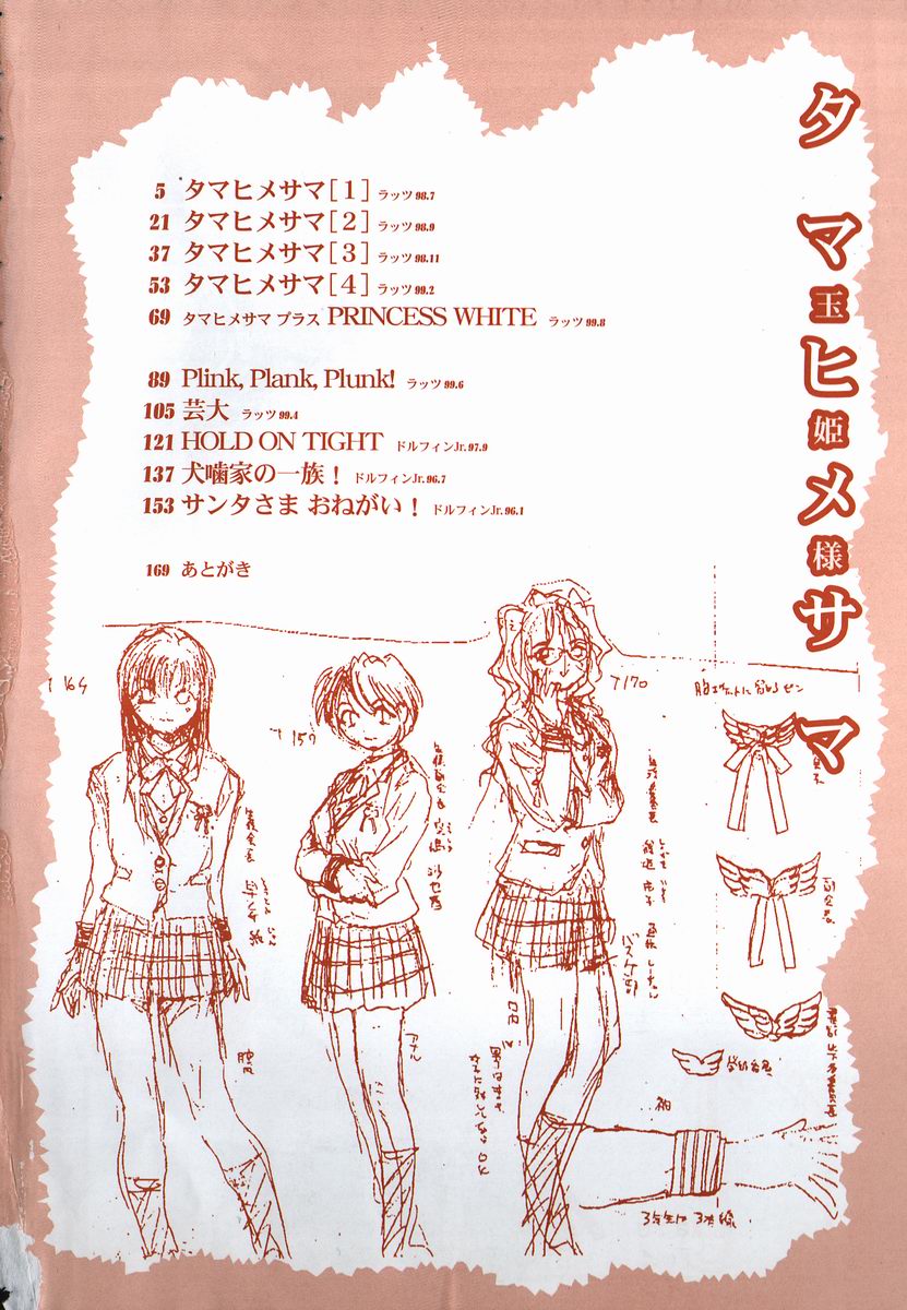 [RaTe] タマヒメサマ