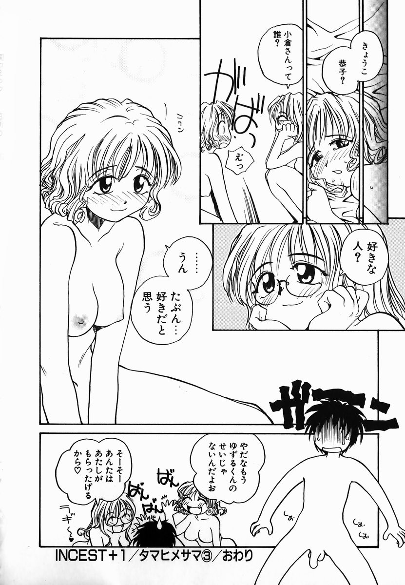 [RaTe] タマヒメサマ