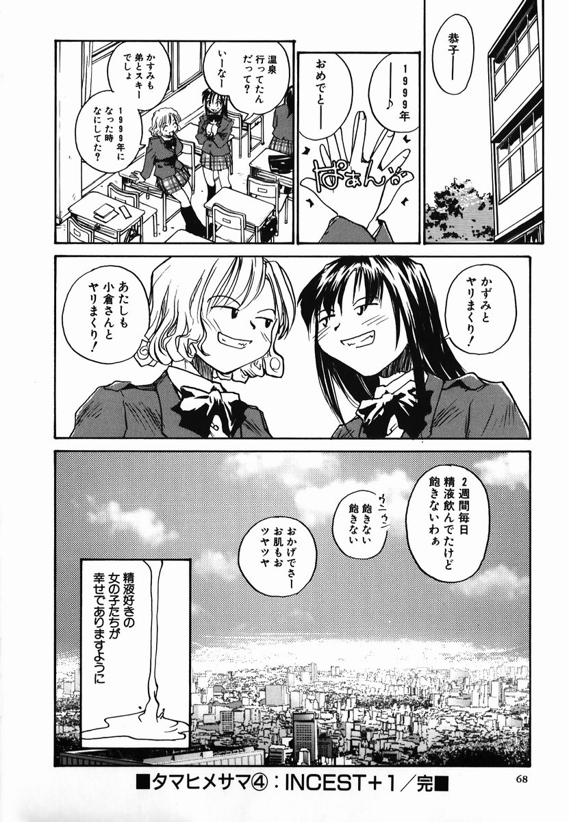 [RaTe] タマヒメサマ