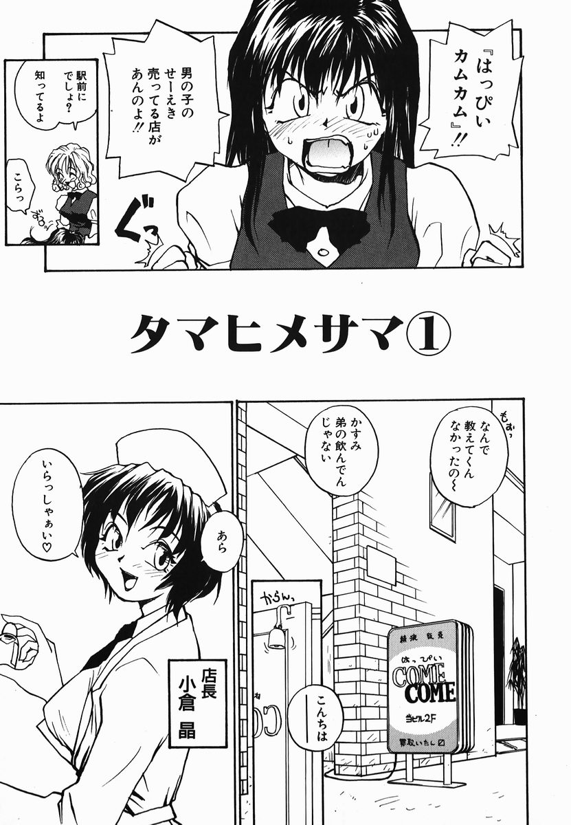 [RaTe] タマヒメサマ