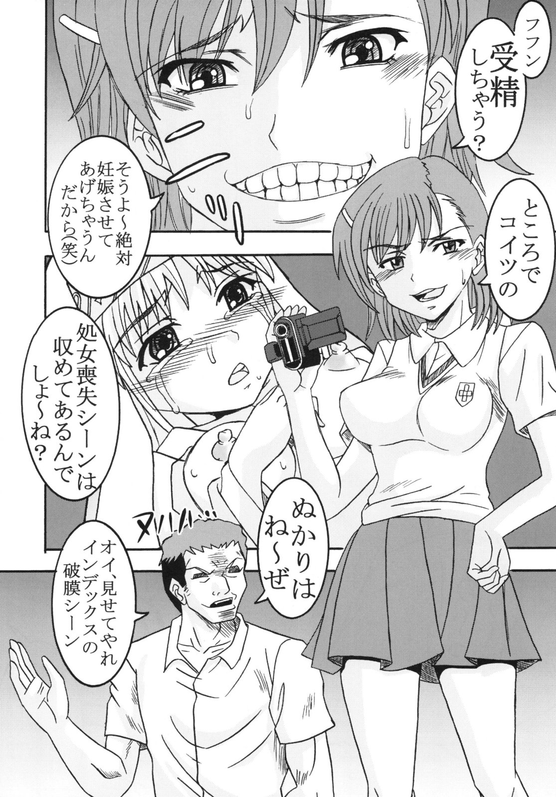 (C75) [聖=リオ (ぷりん、キチ●イ帝王)] とあるヲタクの淫書目録#2 (とある魔術の禁書目録)