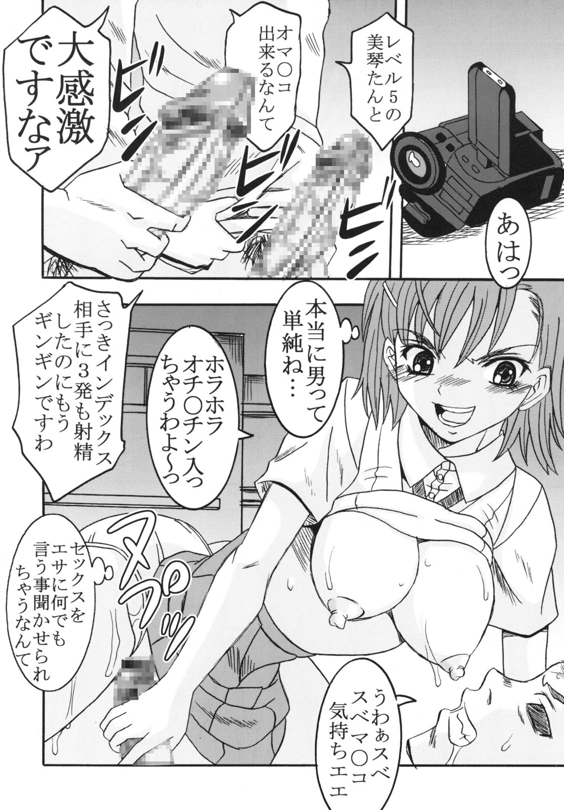 (C75) [聖=リオ (ぷりん、キチ●イ帝王)] とあるヲタクの淫書目録#2 (とある魔術の禁書目録)