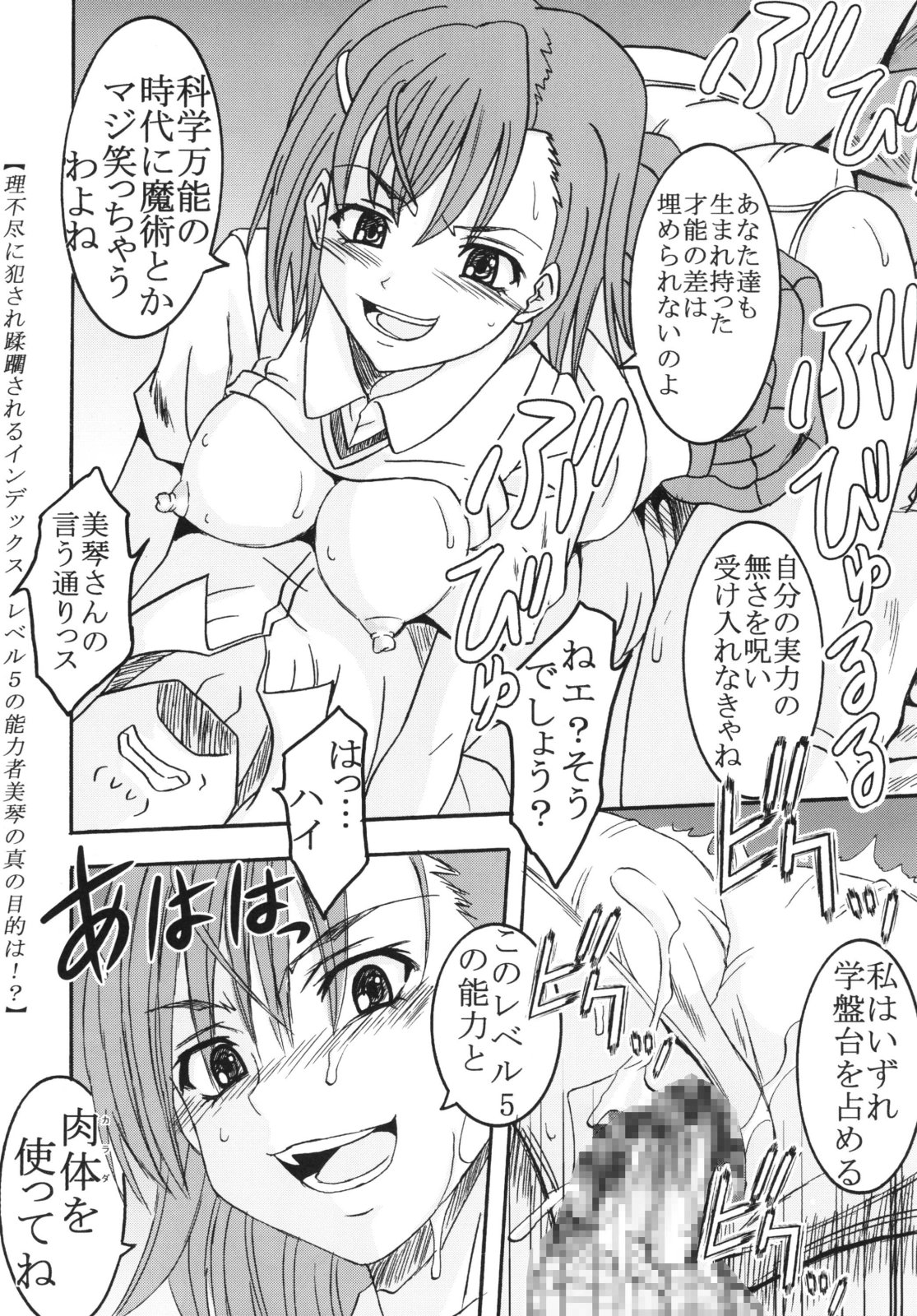 (C75) [聖=リオ (ぷりん、キチ●イ帝王)] とあるヲタクの淫書目録#2 (とある魔術の禁書目録)