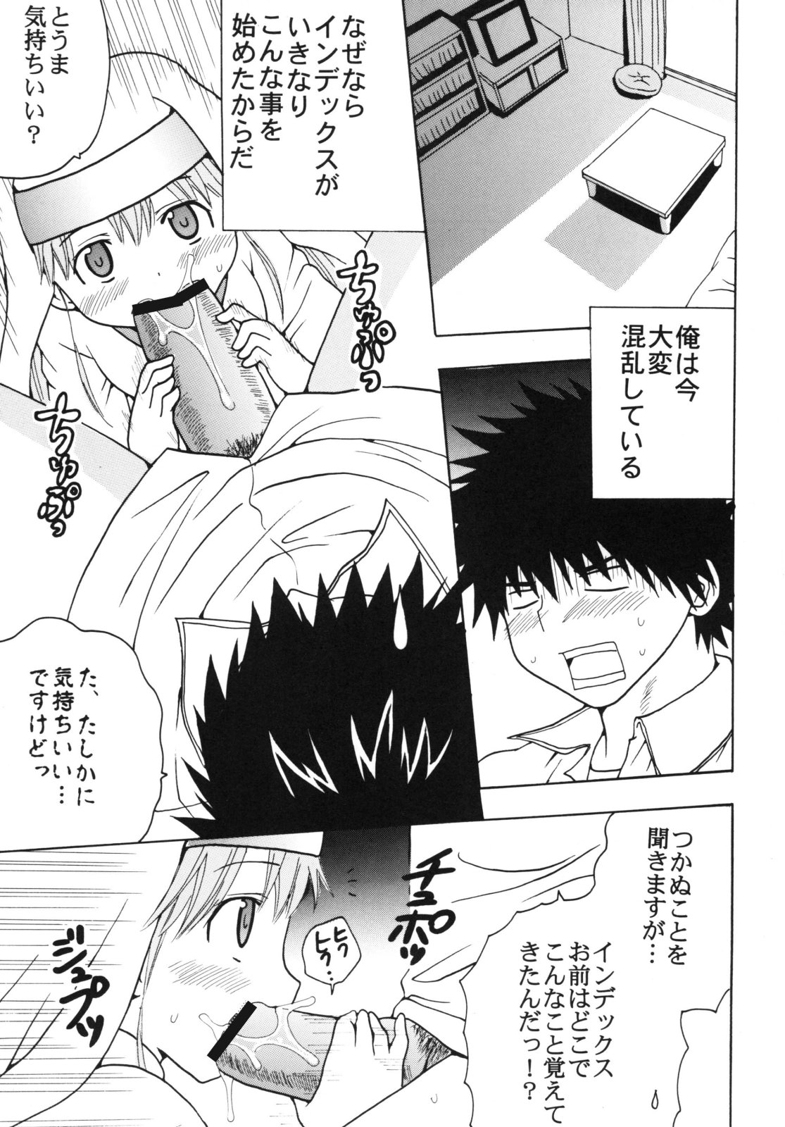 (C75) [聖=リオ (ぷりん、キチ●イ帝王)] とあるヲタクの淫書目録#2 (とある魔術の禁書目録)